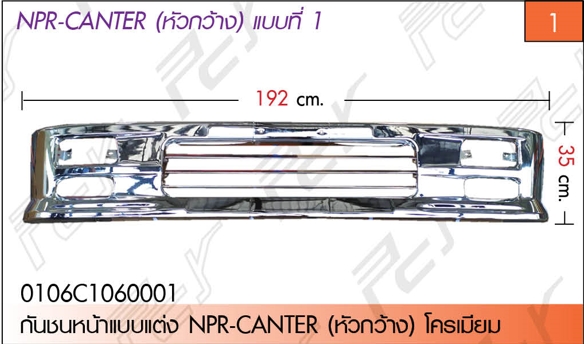 กันชนหน้าแบบแต่ง NPR-CANTER (หัวกว้าง) โครเมียม