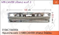 กันชนหน้าแบบแต่ง 3 NKR-CANTER (หัวแคบ) โครเมียม