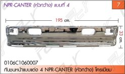 กันชนหน้าแบบแต่ง 4 NPR-CANTER (หัวกว้าง) โครเมียม