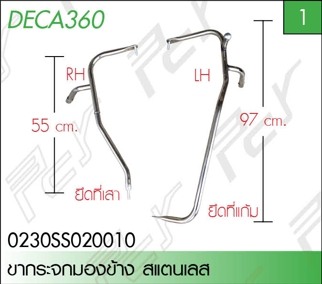 ขากระจกมองข้าง สแตนเลส (คู่ละ) ทรงเดิม (หนา1.5มิล)