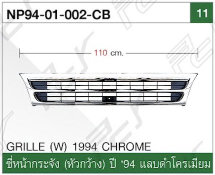 อะไหล่ ชุดแต่ง Isuzu NPR 94