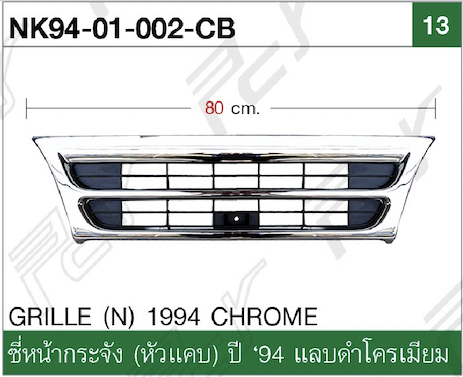 อะไหล่ ชุดแต่ง Isuzu NPR 94