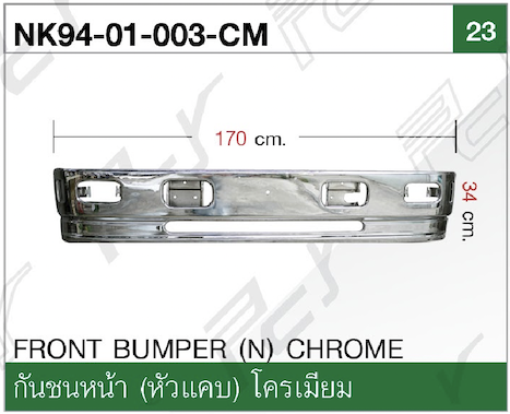 อะไหล่ ชุดแต่ง Isuzu NPR 94